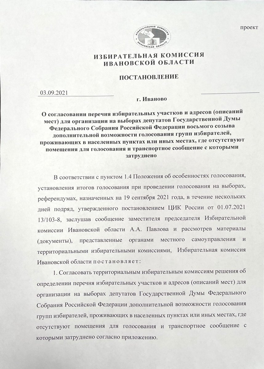 Сегодня в 16:00 <a href="/Izbirkom37/">Избирком37</a> будет утверждать проект постановления о создании временных участков для голосования на так называемых "отдаленных" территориях. 
ВОПРОС: А как вы относитесь к "голосованию на пеньках" вне УИКов?
Рез-т опроса будет представлен <a href="/Izbirkom37/">Избирком37</a>