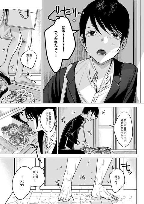 【R18/NSFW】
社畜の性は見知らぬ君と…2/3 