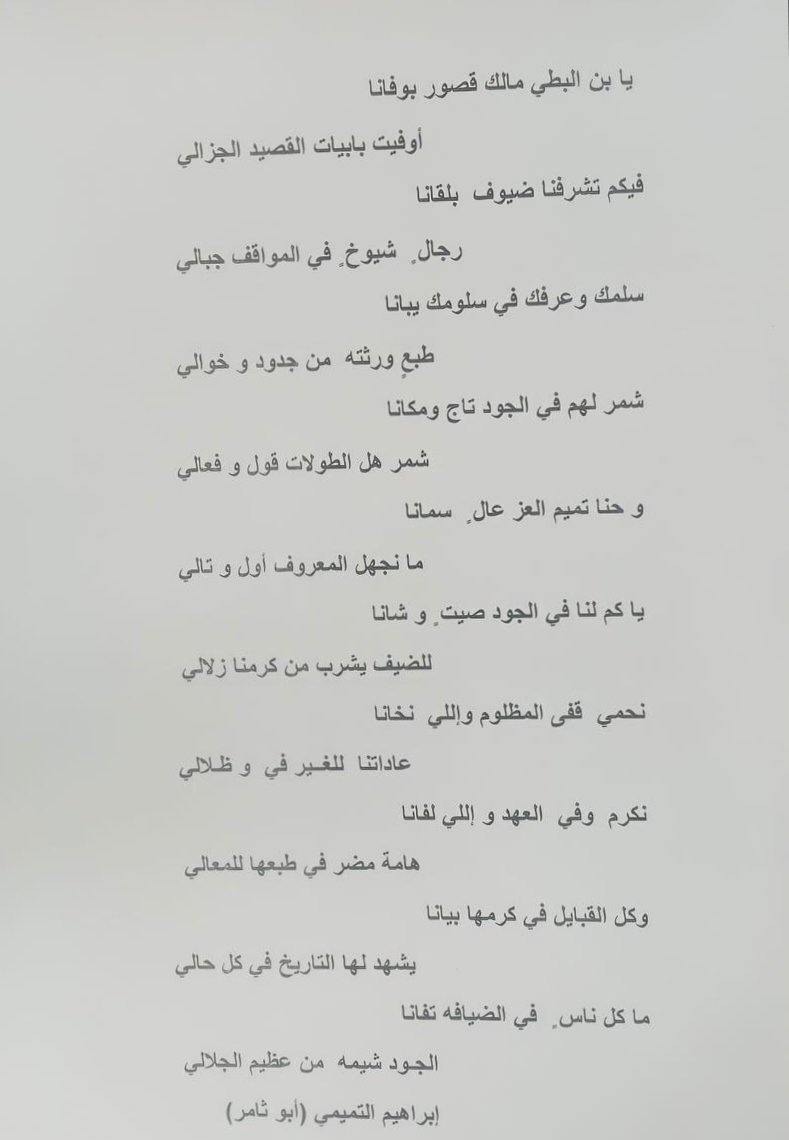 اهداء للشاعر/معاذ البطي الشمري وقبيلة شمر::