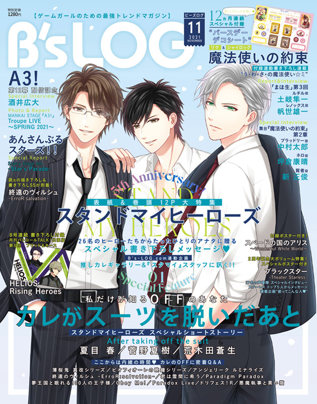 スタマイ雑誌掲載告知まとめ Min T ミント