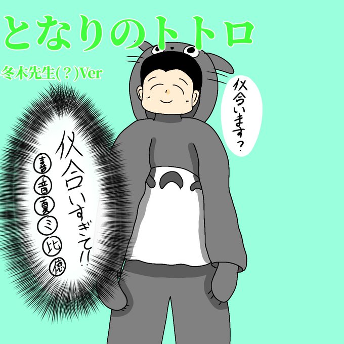 トトロのtwitterイラスト検索結果
