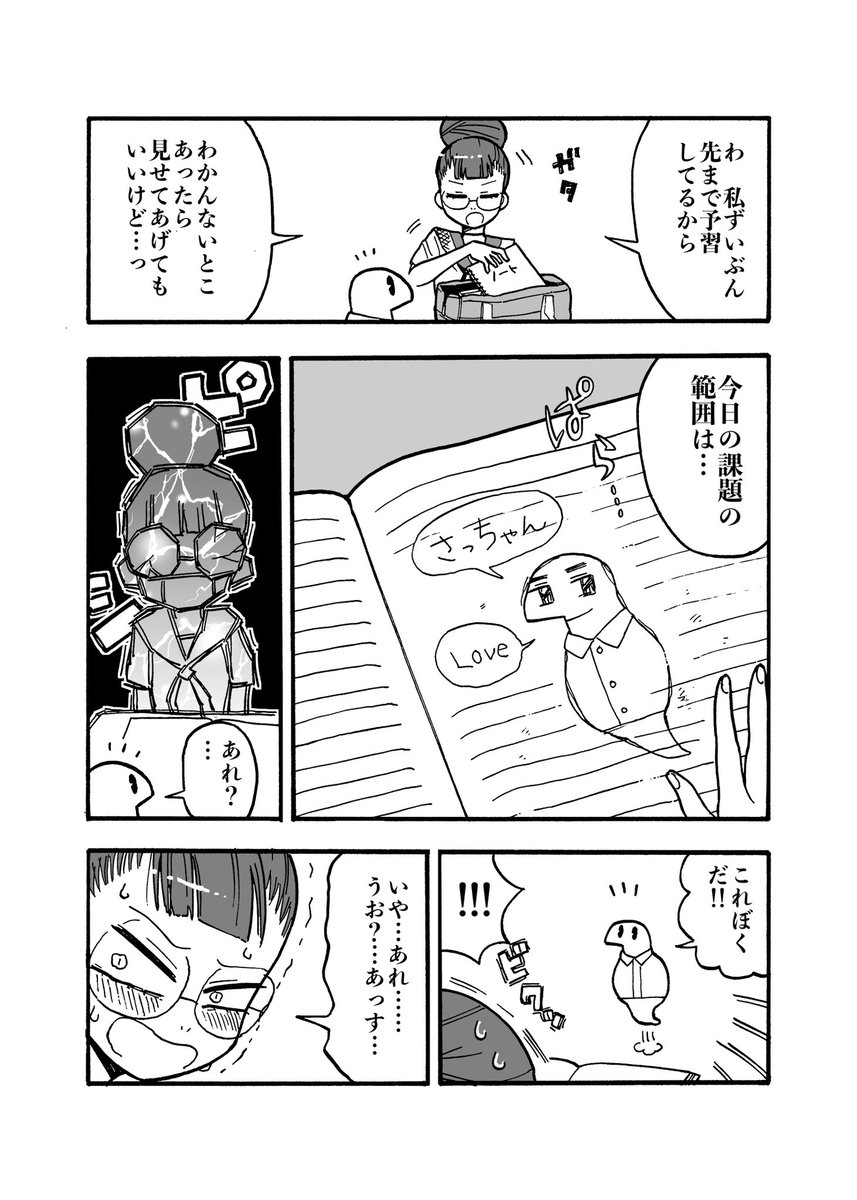 ツチノコが高校生になる漫画

第10話「妄想するわたし」1/2
今回は5ページあります。

▽リプ欄で第一話から読めます!
#漫画が読めるハッシュタグ
#マンガが読めるハッシュタグ
#ツチノコ君とぼくわたし 