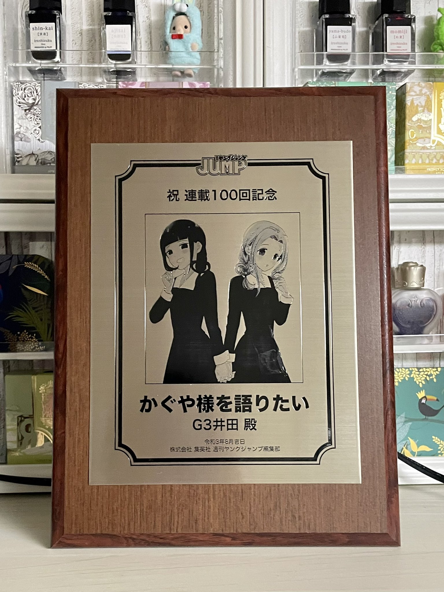 G3井田 発売中のヤングジャンプに かぐや様を語りたい140話掲載していただいてます 連載100回記念の盾をいただきました うれしや 今後ともマスメディア部をどうぞよろしくお願い致します G3井田 発売中のヤングジャンプに かぐや様を語りたい140話掲載していただいてます 連載100回記念の盾をいただきました うれしや 今後ともマスメディア部をどうぞよろしくお願い致します