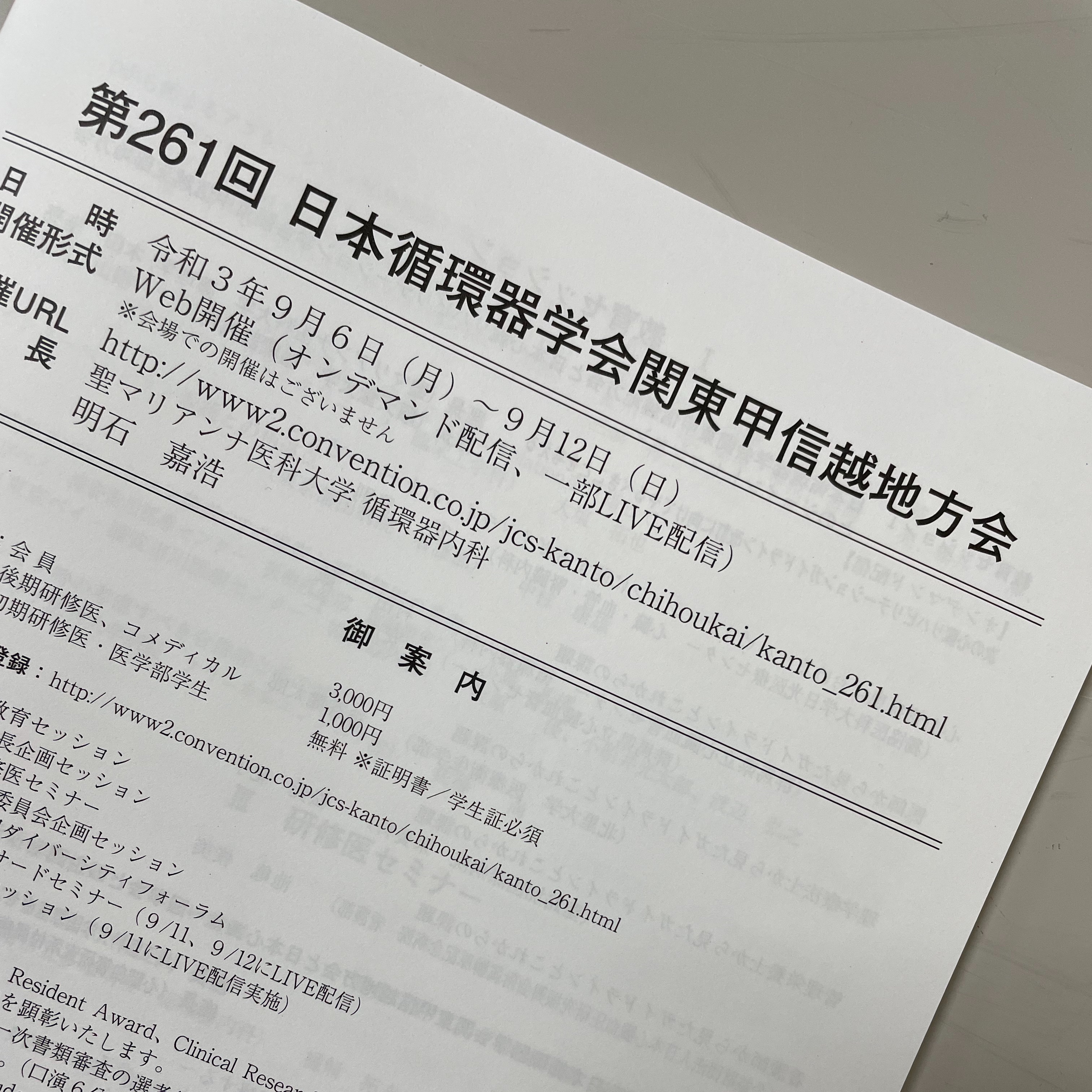 黄世捷 Kou Seisyou 循環器 医学教育 Kou Medtech Twitter