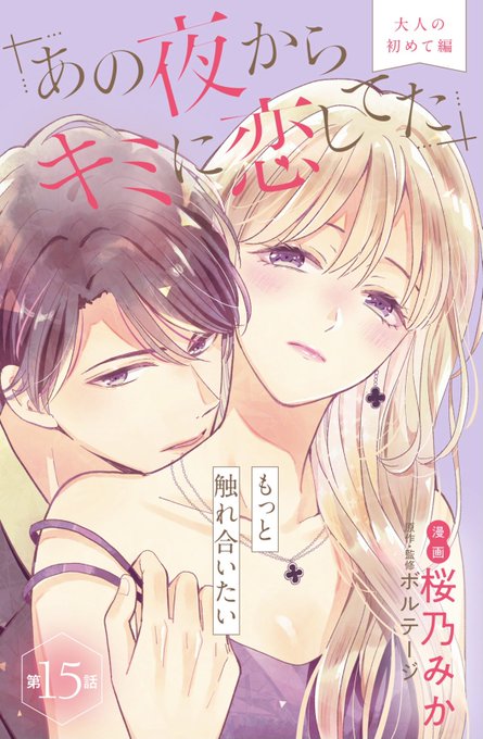 桜乃みか Miksakurano さんのマンガ一覧 ツイコミ 仮