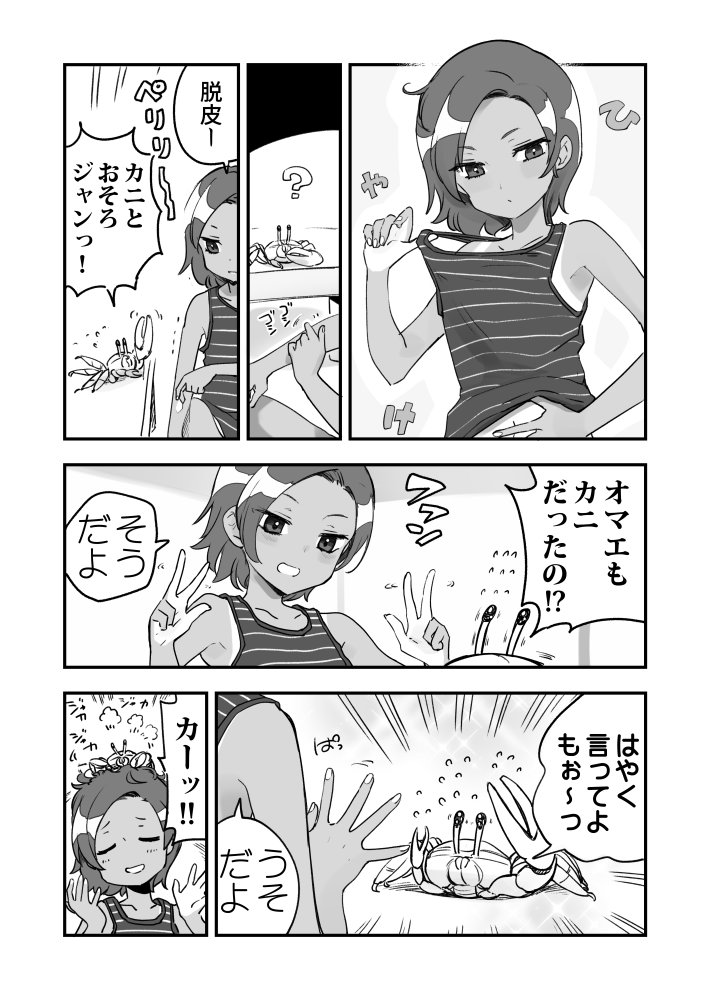 ウニ漫画のカニ漫画です 夏休み明け 