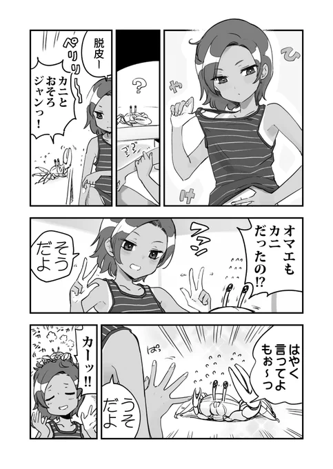 ウニ漫画のカニ漫画です 夏休み明け 