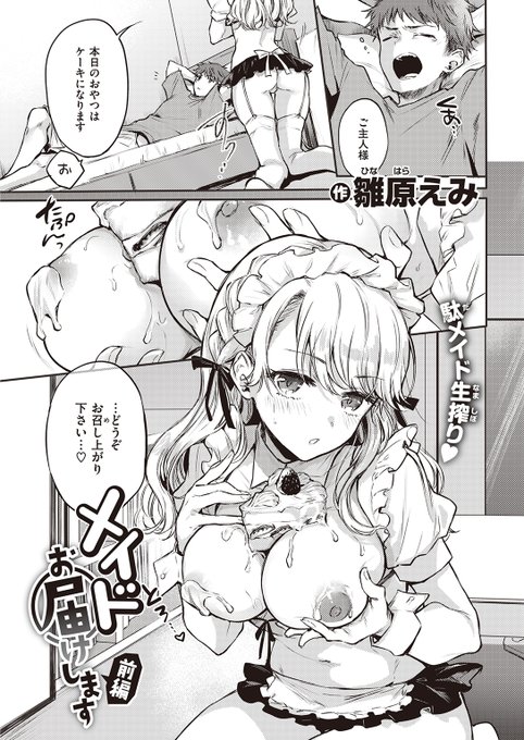 なんかズレたメイドが家に派遣されてきた 