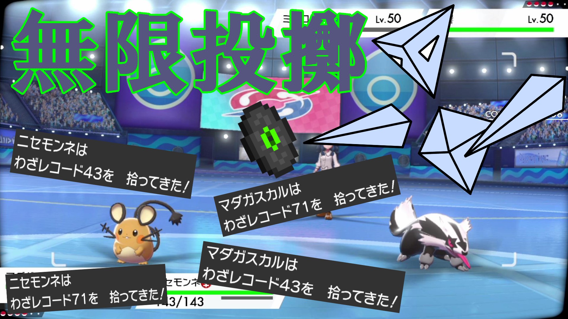 でるた ぽこぺでぃあちゃんねる公式切り抜き師 ポケモン剣盾実況動画を投稿しました わざレコードをなげつけると技威力がそのまま参照されることは有名ですが 毎ターン投げ続ける方法が理論上存在することをみなさんは知っていますか 動画はこちら
