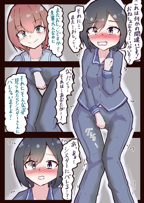 おねしょしちゃったせいでトイレに行けない先輩さん 