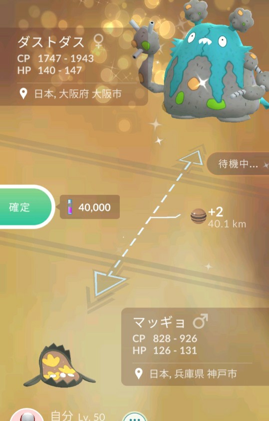 ポケモンgo ダストダスの色違い 入手方法と実装状況 攻略大百科