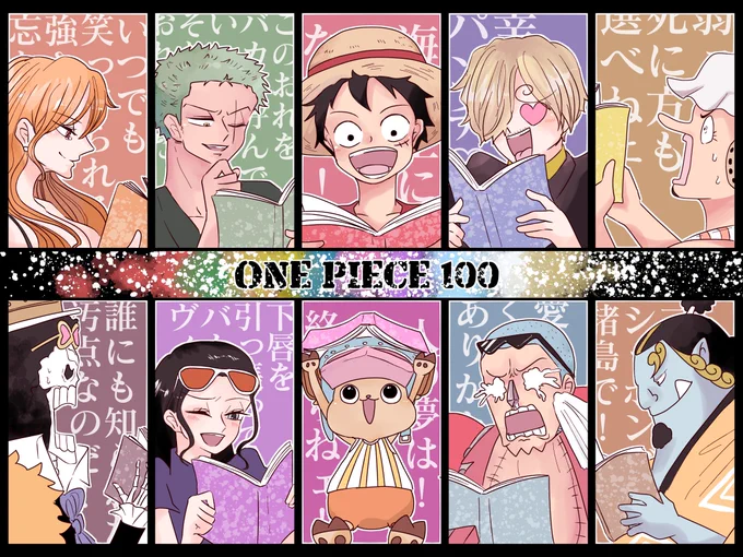 100巻おめでとう! 