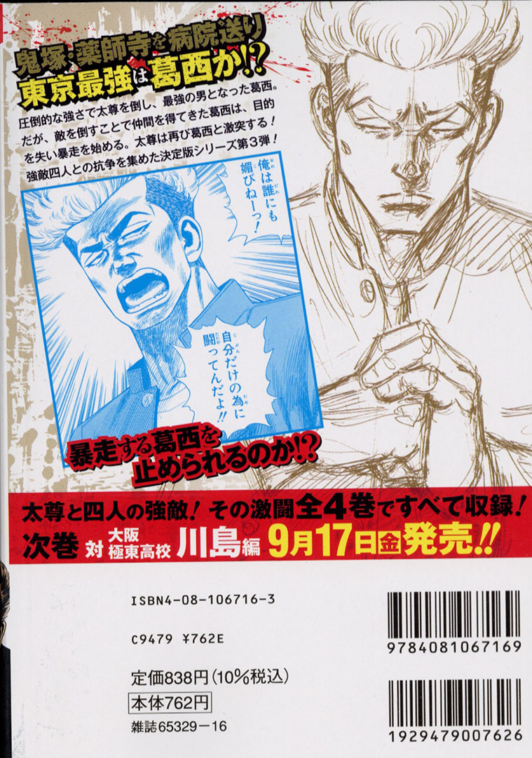 ろくでなしBLUES 激闘!四天王! 対池袋葛西編2/集英社