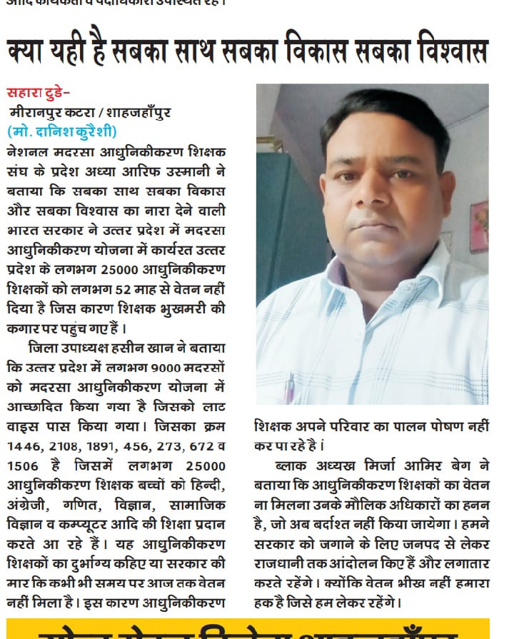 Naushad86252806's tweet photo. मद0 आधु0 शिक्षकों को 52 माह का वेतन मोदी सरकार के द्वारा न देना ही विकास की पूर्ण परिभाषा है यदि ऐसा न होता तो अब तक सरकार के कान पर जुई क्यों नही रेंगी ये सरकार मद0 शिक्षकों के साथ दमनकारी नीति अपनाई हुए है जो संविधान सम्मत नही है क्योंकि शिक्षक स्वयं नही बने थे सरकार ने बनाए https://t.co/zOKrmH6OMJ