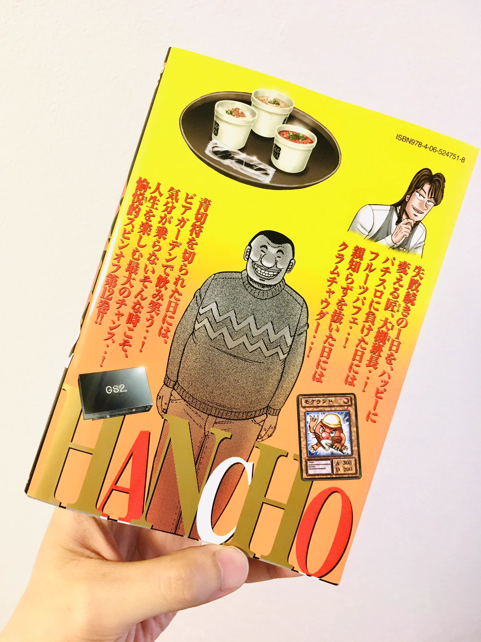 上原求『ハンチョウ』最新22巻3/6発売 on X: 
