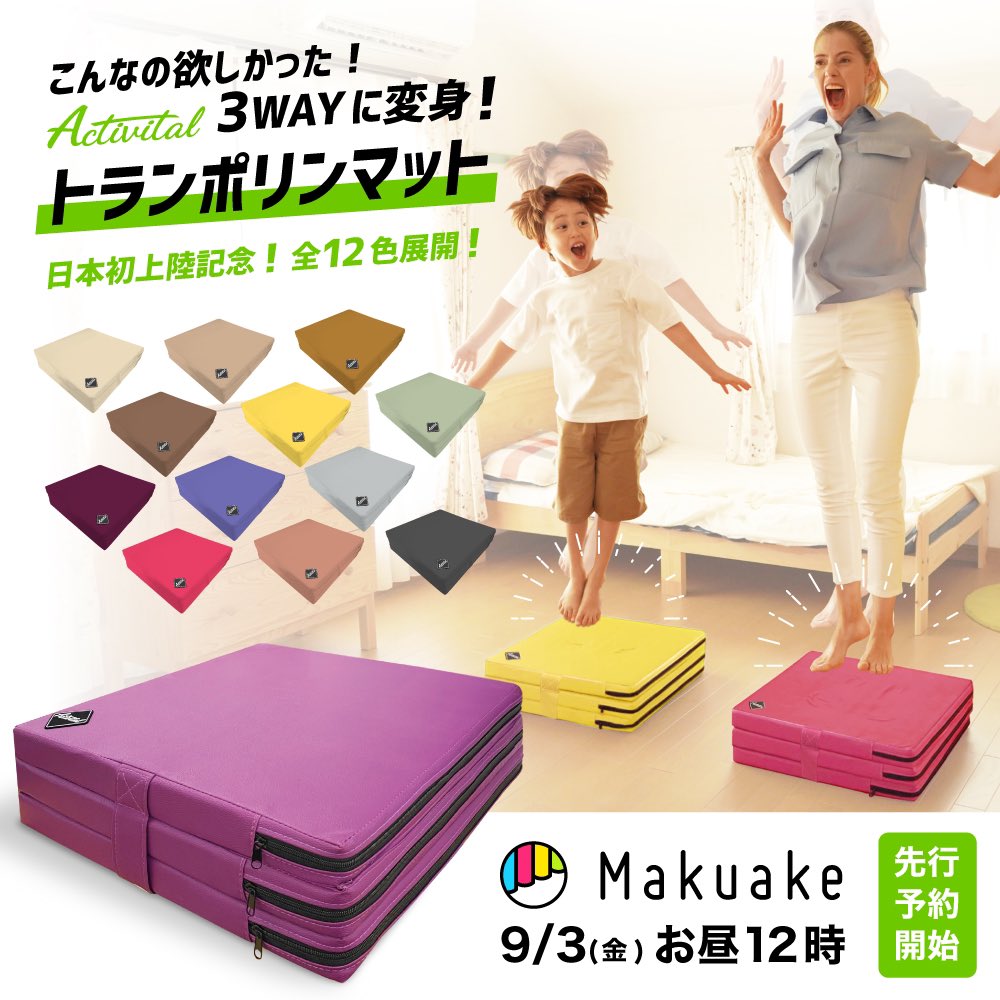 da1k10816's tweet photo. 皆さんActivitalの新製品
トランポリンマットの
予約オーダーが
Makuakeでスタートしました‼️
　　
是非試してみてください☺️
https://t.co/6IMWNNjRVS
#activital 
#トランポリンマット 
#ルームトランポリン 
#ダイエット #運動不足解消 https://t.co/gK3R3tD8kp