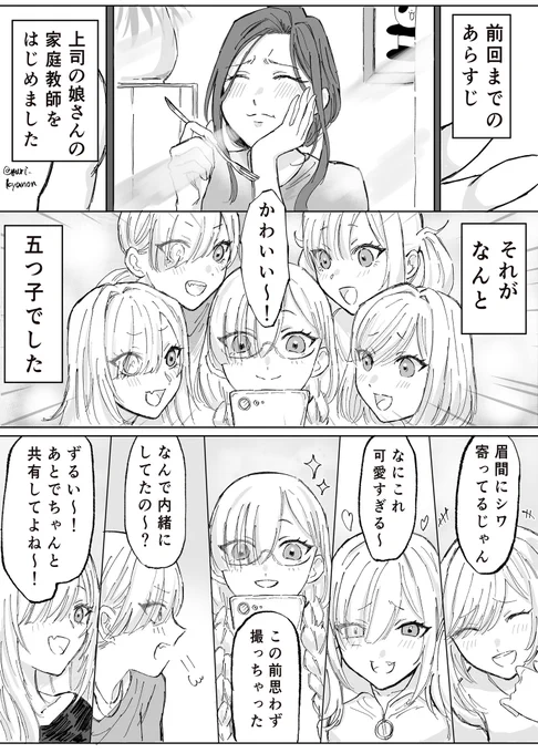 家庭教師ハーレムパラダイス2話-1
「五つ子は先生を照れさせたい」 