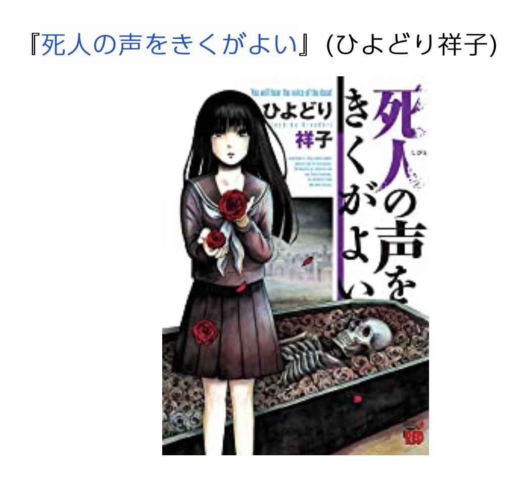 紹介した漫画

「死人の声をきくがよい」

近くにいるのに決して触れられない人、に胸が苦しくなりました。 