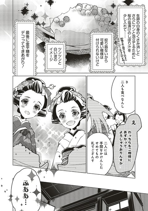 Flos Comic Floscomic さんのマンガ一覧 古い順 139ページ ツイコミ 仮 Flos Comic Floscomic さんのマンガ一覧 古い順 139ページ ツイコミ 仮