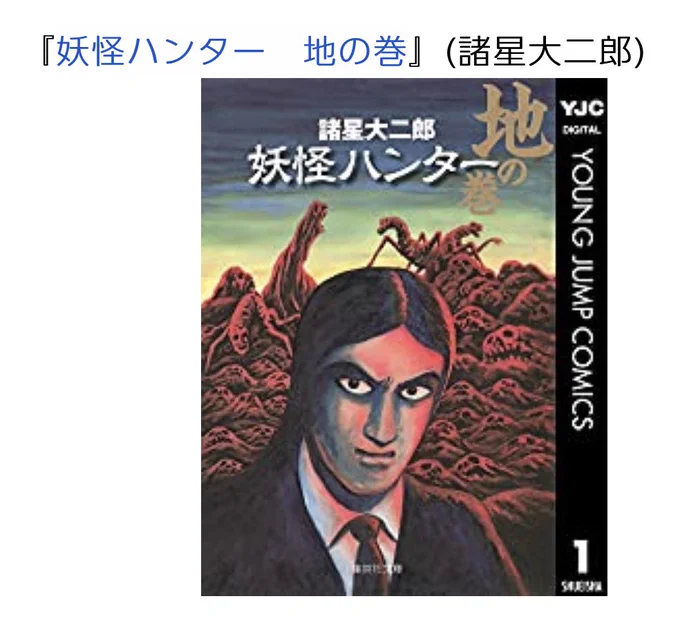 紹介した漫画

「妖怪ハンター 地の巻」

言わずと知れた漫画ですけど、若い人にも読んでもらいたいです!

おらといっしょにぱらいそさいくだ‼︎ 