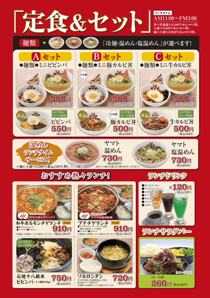 焼肉冷麺ヤマト Yamato Twitter