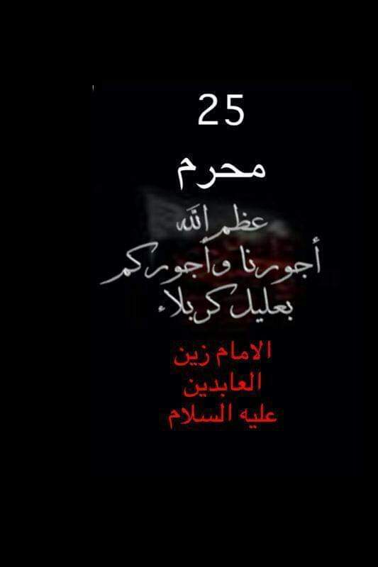 اللهم بحق هذا الشهر وبحق هذا اليوم وفاه الامام سيد الساجدين الامام زين العابدين عليه السلام متضيع تعب كل محاضر ومحاضره
وان شاء الله التثبيت
#المحاضر_المتعاقد_ينتفض