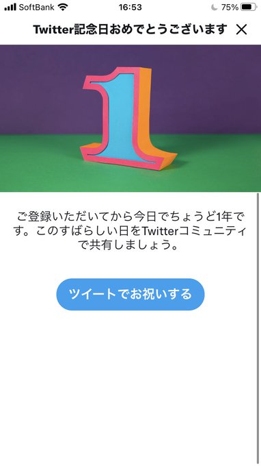 Twitterを使い始めて1年になりました🎉🎉🎉
ありがとうございます❣️
つぶやき始めたのは今年の4月からですが、沢山の方に見て頂けて嬉しいです‼️‼️‼️
これからも頑張ります‼️‼️ 