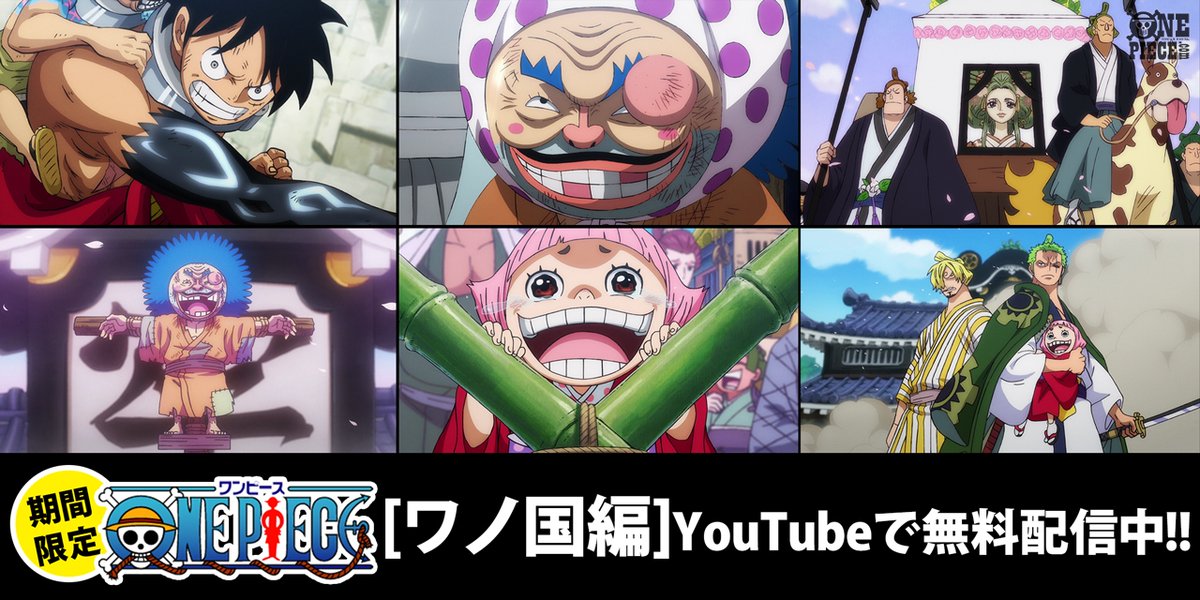 One Piece Com ワンピース Youtube無料配信中 ゾロとサンジがアニメ本編では約６年ぶりの再会 アニメ ワノ国編 ここに注目 T Co ysjnckgf Onepiece