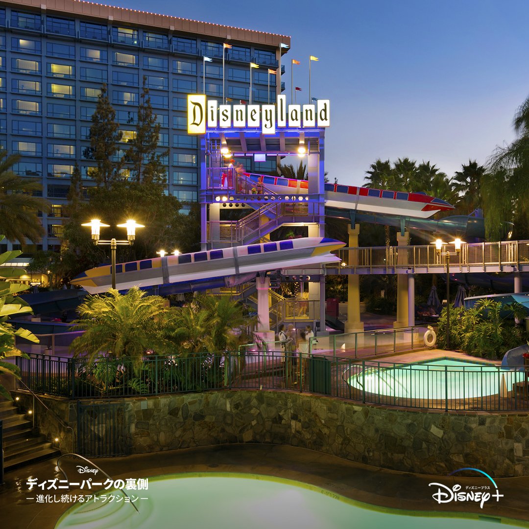 ディズニー公式 ディズニーパーク のアトラクション 歴史や製作秘話に迫る ディズニーの 魔法の裏側 をのぞいてみよう ディズニーパークの裏側 進化し続けるアトラクション 本日 9 3 6 10話を ディズニープラス で一挙