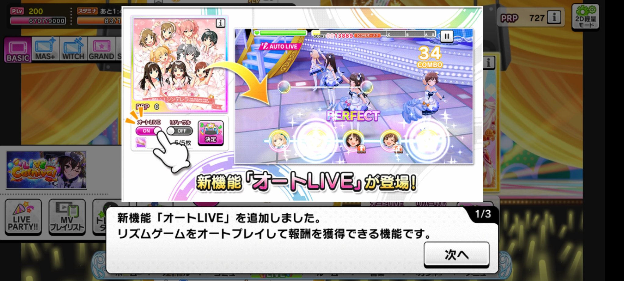 なー オートliveとな カーニバルa3 プロ方針 50 でお試し 放置編成 1倍 とオートlive 1枚 まとめて使えば報酬上がるし どんな編成でも自動クリアなのでファン活にも良さそう カーニバルメダルは難易度やスコアの影響ないけど キャラバンの