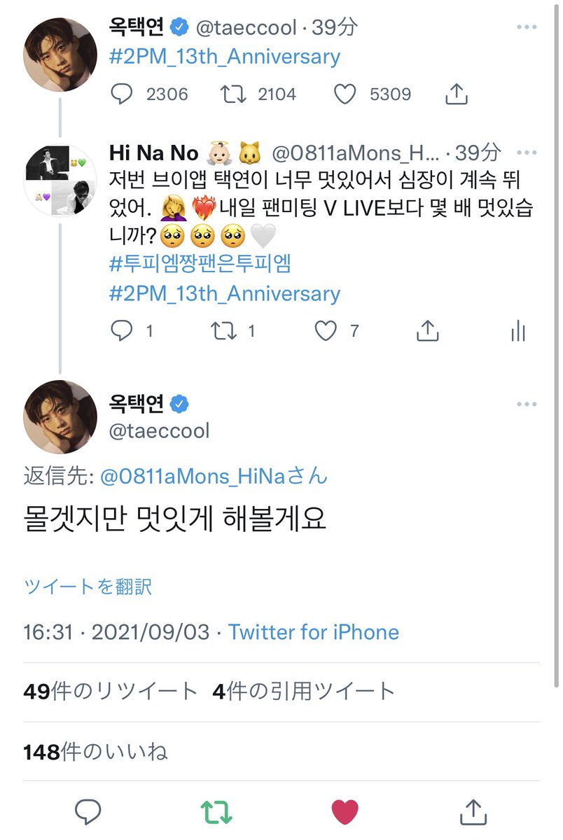 0811aMons_HiNa's tweet photo. テギョンから2回も返信きた😭😭🤍
幸せすぎる🤦‍♀️❤️‍🔥
どんどんテギョンの沼にハマってく🤦‍♀️
もうあたしの家宝です

2번이나 답장을 받았어😭😭🤍
너무 행복해 🤦‍♀️❤️‍🔥
점점 택연의 늪에 빠져든다🤦‍♀️
이제 제 평생의 보물이에요

#2PM_13th_Anniversary
#2PM  
#HOTTEST 
#Dear_HOTTEST
#2PM_Beyond_LIVE https://t.co/tegREv7RCH