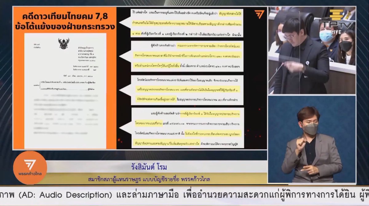 _4everkidx's tweet photo. คุณโรมเก่งอ้ะ ข้อมูลแน่นมากแบบ10 10 10 นี่ไม่เคยรู้ข้อมูลเรื่องดาวเทียมมาก่อนเลย ขอบคุณที่ออกมาพูดค่ะ
 #อภิปรายไม่ไว้วางใจ https://t.co/qiBO5S8sob