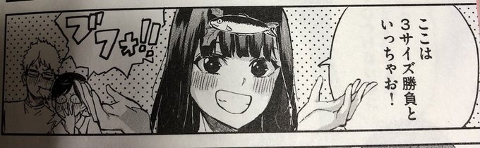 3巻を買うと凸丸達の3サイズがわかるので是非手に取ってみてください(笑)♨️✌️ 