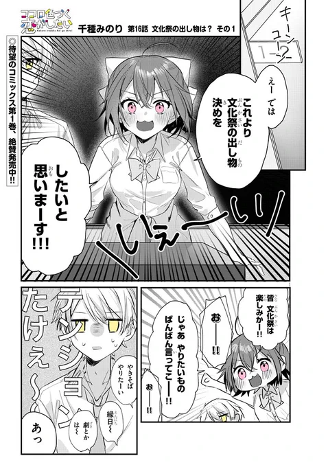 ココロ色づく恋がしたい【16話】 