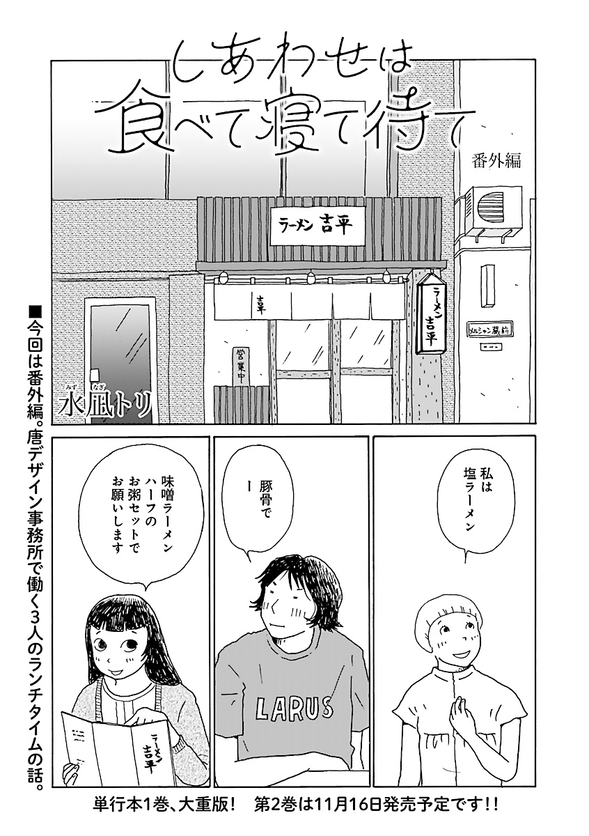 時間指定不可】 しあわせは食べて寝て待て1 2 作りたい女と食べたい女1