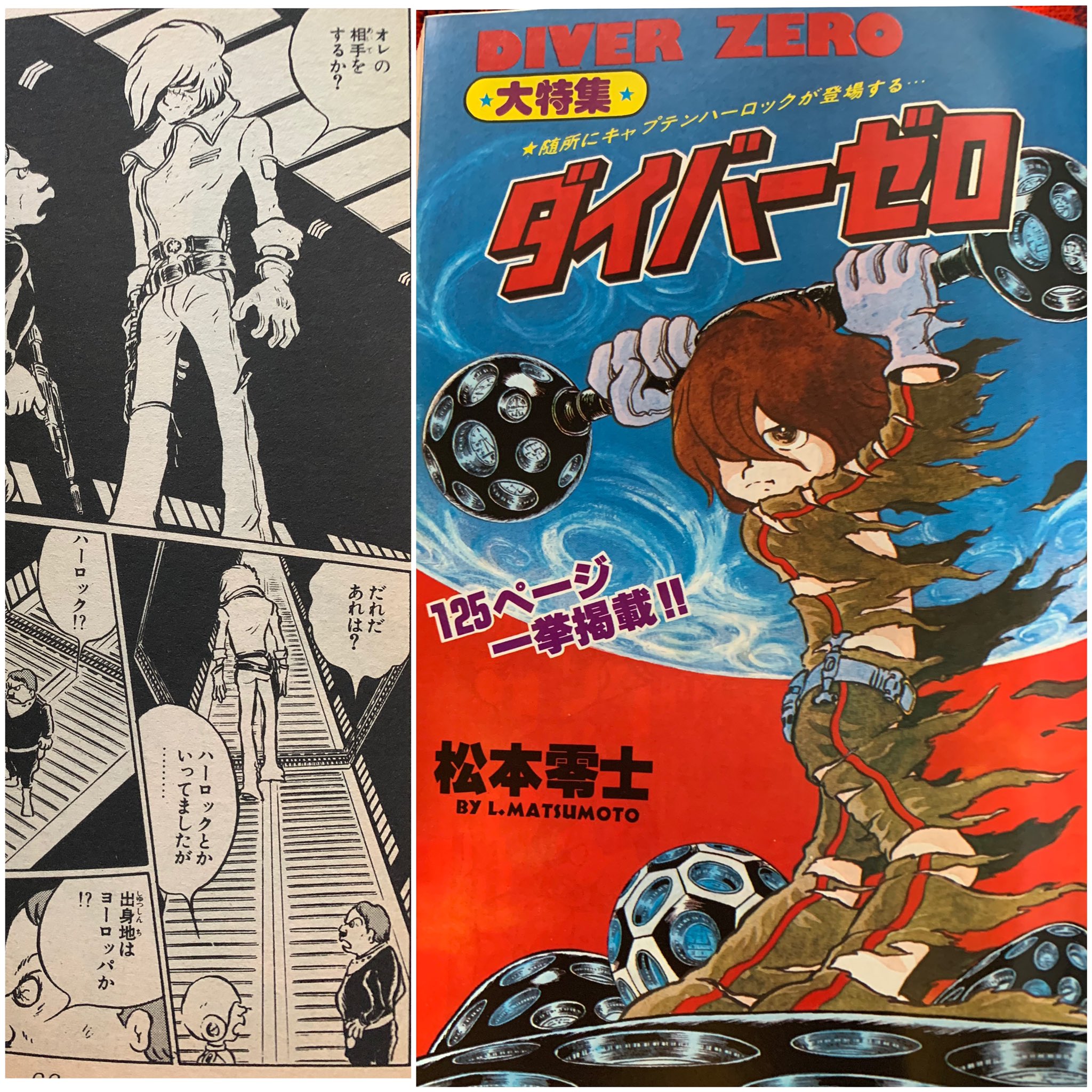 空色ノキモチ على تويتر 松本零士 宇宙海賊 キャプテンハーロック 漫画特集号 企画書用イラスト 1975年プリンセス掲載 エメラルダス再録 0 ダイバーゼロ ハーロック登場回収録 東映アニメーション訪問記 零時社の自主制作の企画が実現せず と