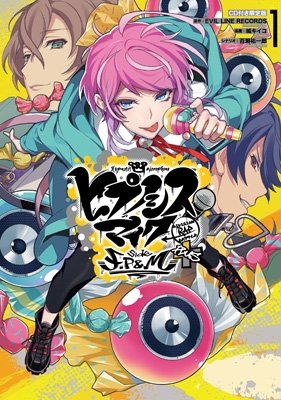 ヒプノシスマイク 特典 独歩 イラストカード ポストカード