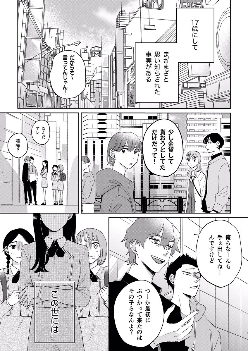 男嫌いのお嬢様と男子高校生の「クソ」みたいな出会い🥀
(1/3) 