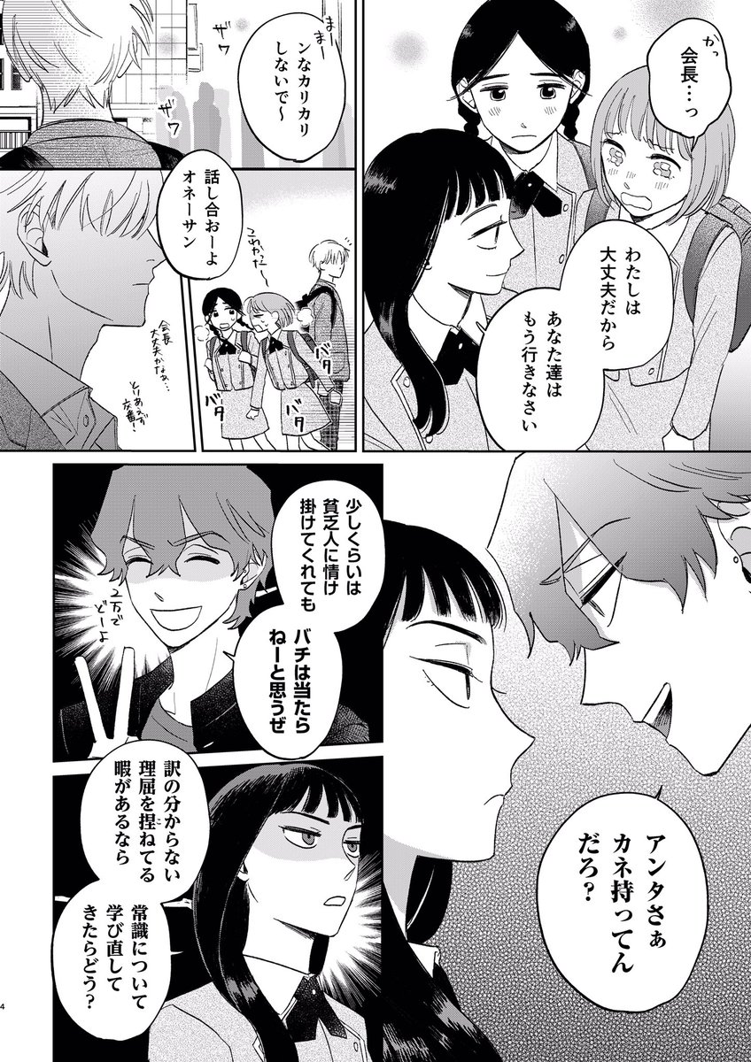 男嫌いのお嬢様と男子高校生の「クソ」みたいな出会い🥀
(1/3) 