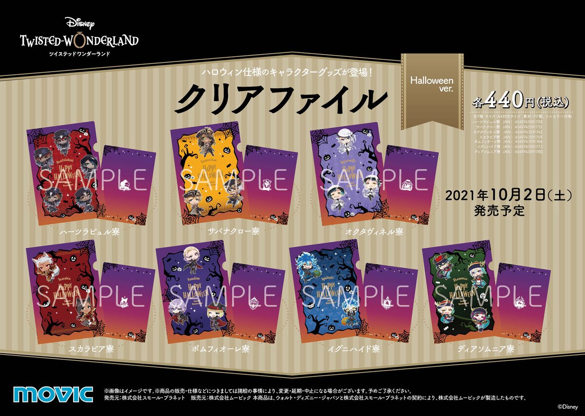 ツイステ グッズ情報！ on X