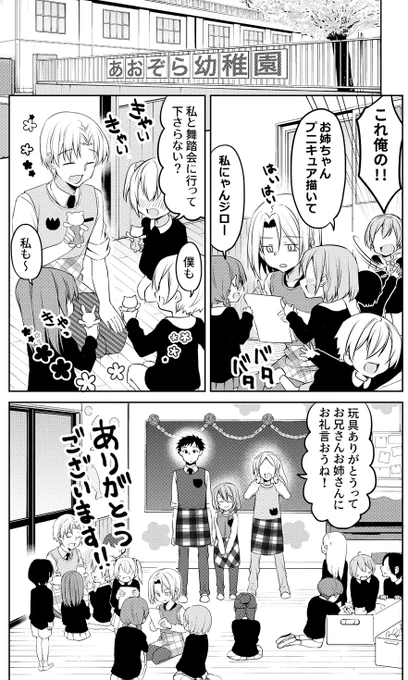 会社の小さい先輩と幼稚園児とおままごとの話。(1/5) #うちの会社の小さい先輩の話 