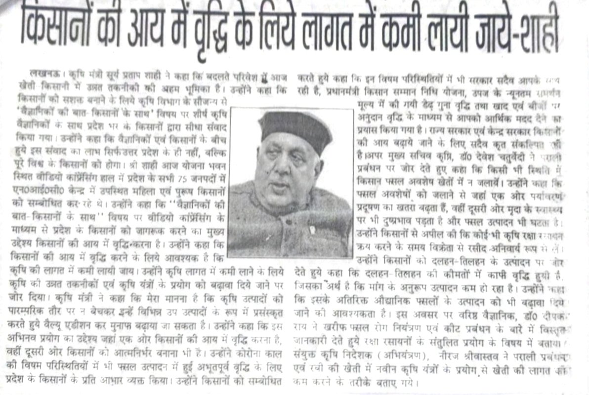लखनऊ के समाचार पत्रों में
03/09/2021
