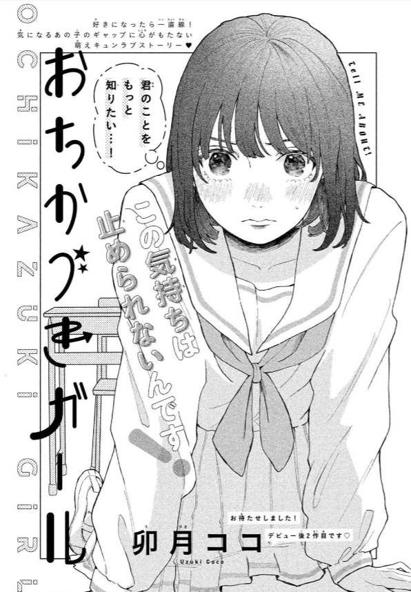 🐿️販売中の『』10月号別冊「Pink」には、 @uzcoco_66 .. | 株式会社