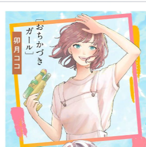 🐿️販売中の『』10月号別冊「Pink」には、 @uzcoco_66 .. | 株式会社