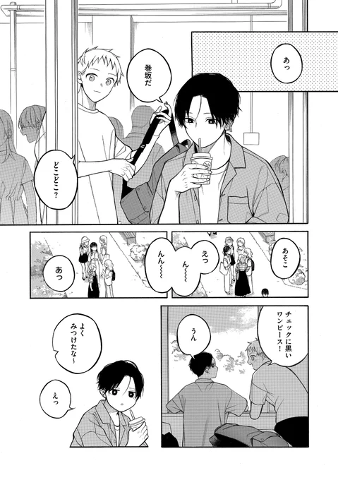 【創作漫画】推しと出会いたくない女子大生 10  1/2 