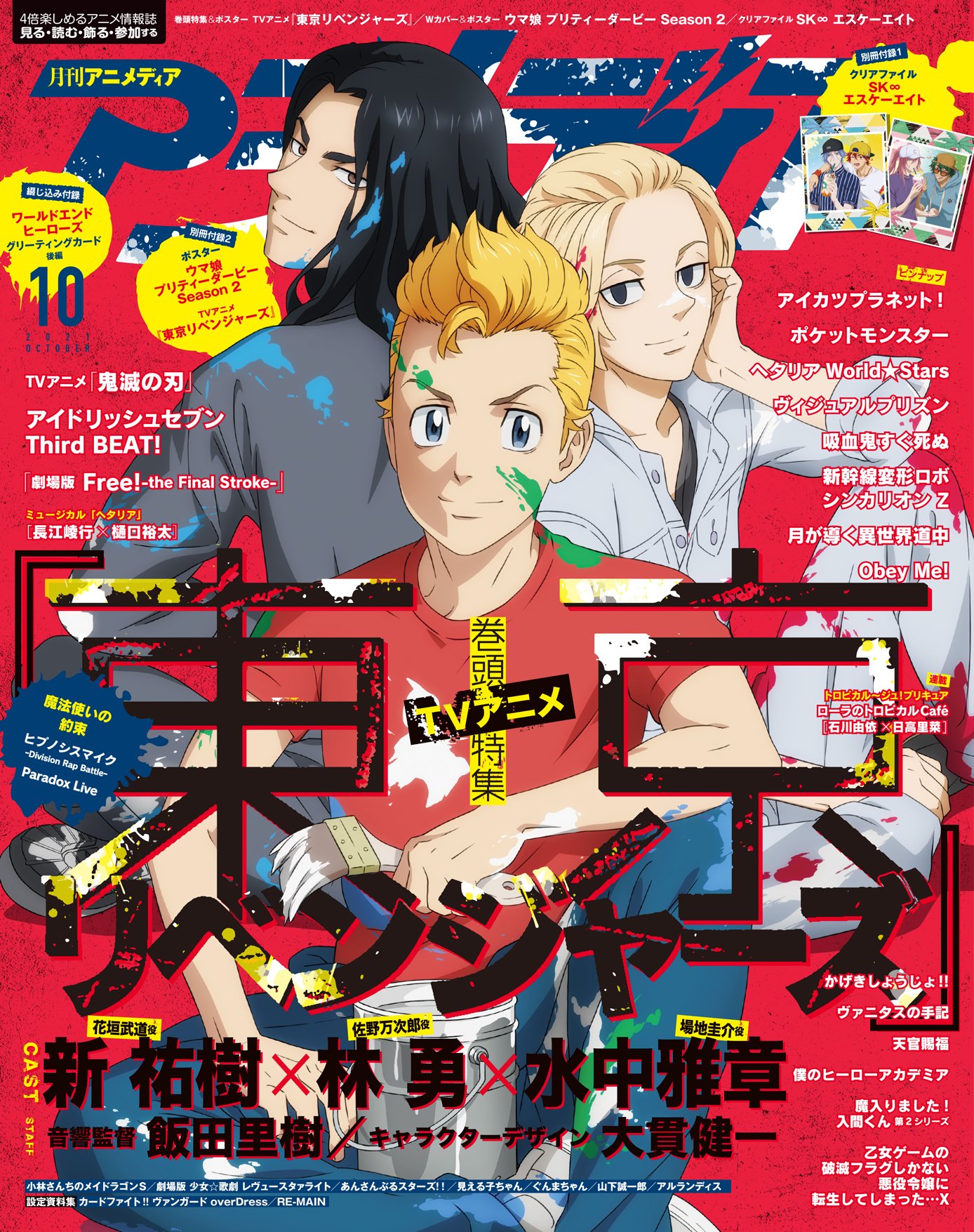 アニメディア編集部 10月号東リベ ウマ娘w表紙 アニメディア10月号の表紙は クライマックス直前の Tvアニメ 東京リベンジャーズ W表紙は ウマ娘 プリティーダービー Season 2 を ハロウィン仕様でお届けします 9月10日 金 発売です アニメディア編集部 10月号東リベ ウマ娘w表紙 アニメディア10月号の表紙は クライマックス直前の Tvアニメ 東京リベンジャーズ W表紙は ウマ娘 プリティーダービー Season 2 を ハロウィン仕様でお届けします 9月10日 金 発売です