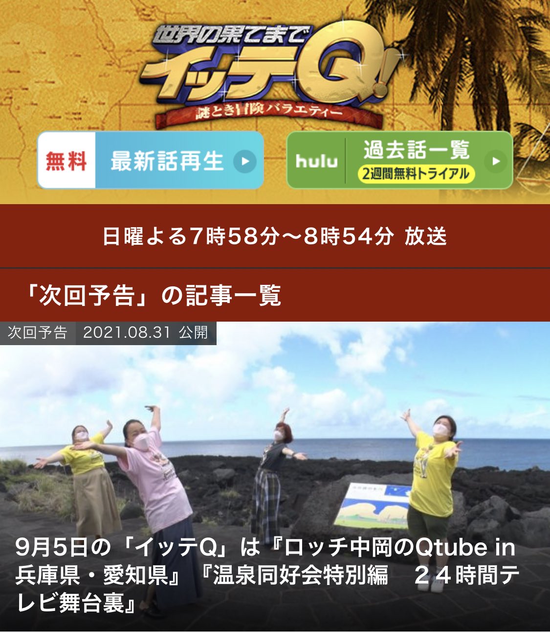 シゲル 日曜日のイッテqで また八丈島が出るみたいなので 楽しみです 八丈島 T Co Tbikchsgcp Twitter