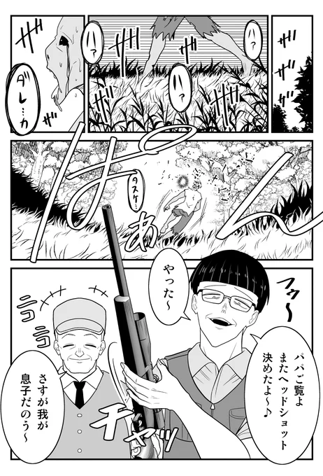 【創作漫画】ゾンビハントを楽しむ上級市民とそれを邪魔をする男たち(1/2)
(ゾンビバスターズ26) 