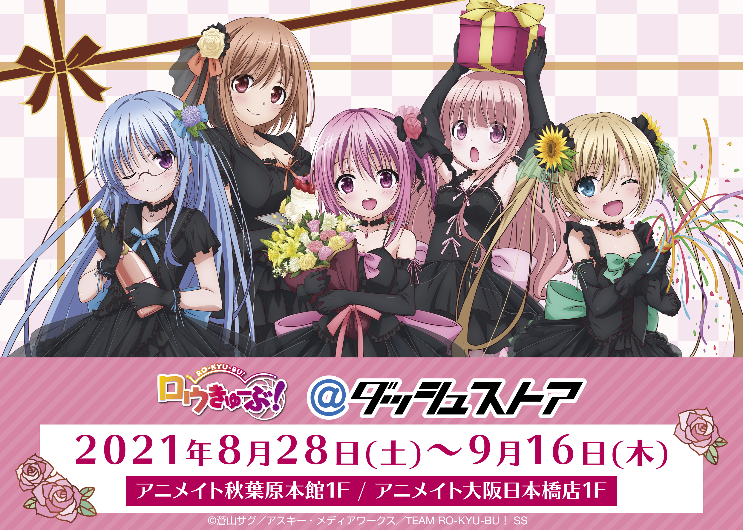 ロウきゅーぶ! 複製原画 蒼山サグ てぃんくる 大電撃文庫展 袴田