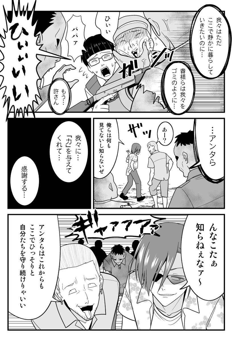 【創作漫画】ゾンビハントを楽しむ上級市民とそれを邪魔をする男たち(2/2)
(ゾンビバスターズ26) 